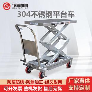 04不锈钢升降平台手动电动剪叉式 升降平板车手推脚踩液压升降机