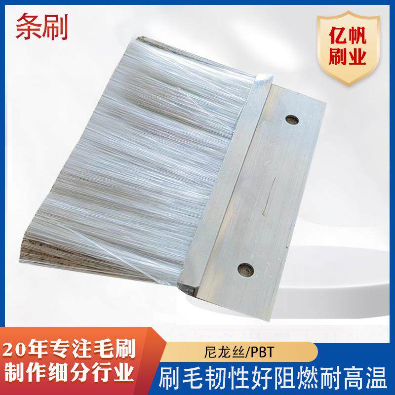 白色尼龙铝合金条刷防静电阻燃防尘毛刷可拆卸打孔柔软卷帘门排刷