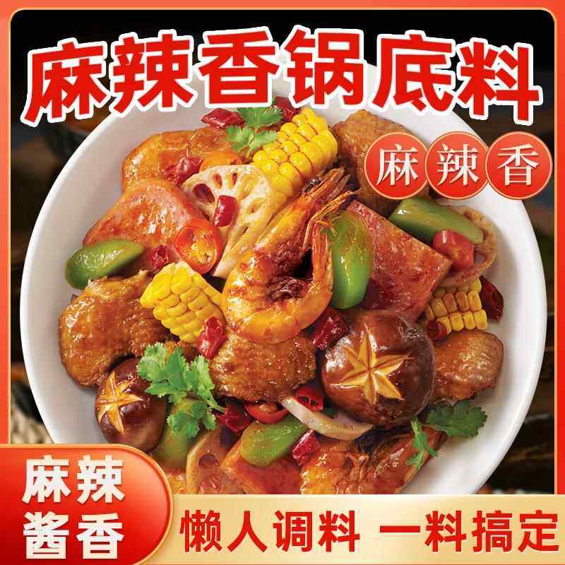 正宗麻辣香锅底料家用酱香调料包专用火锅干锅酱料小包装不辣商用,粮油调味/速食/干货/烘焙,酱类调料,淘宝优惠券,粉丝福利购,淘宝优惠卷