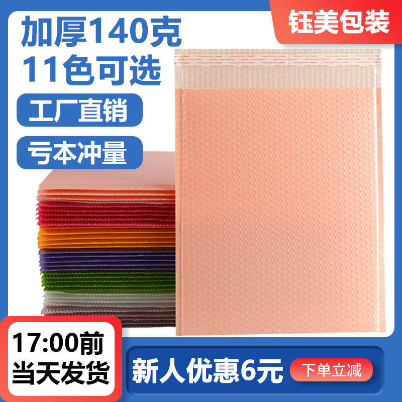 彩色共挤膜气泡袋自黏袋加厚打包服装包装袋快递气泡泡信封泡沫袋