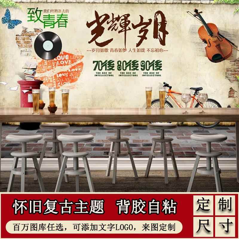 酒吧墙贴自粘复古怀旧餐厅墙面装饰壁纸背景墙大海报防水贴纸贴画