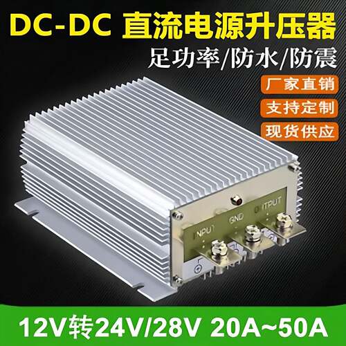 房车改装车载DC-DC监控稳压器50A大功率12V转24V28V升压电源模块