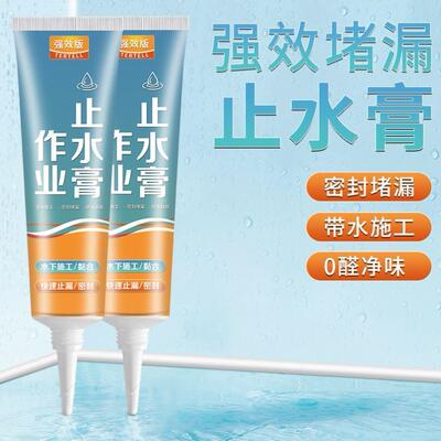 强效堵漏止水膏水下作业粘接密封胶鱼缸漏水水管补漏无痕环保防水