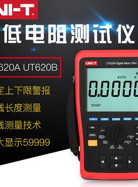 包邮优利德UT620A UT620B直流低电阻测试仪 四线测量 毫欧表微欧