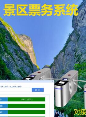 景区窗口售票系统自助机出票闸机检票刷卡OTA核销德阳