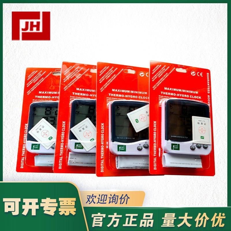 JH江恒M288-CTH液晶显示室内温湿度计温湿度表数字挂壁温湿度仪
