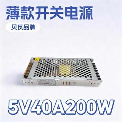 5V40A薄款开关电源200W全彩显示屏电源厂家销售