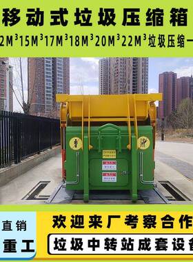 17m³移动式压缩箱整体式垃圾压缩设备中转站连体式自压缩箱