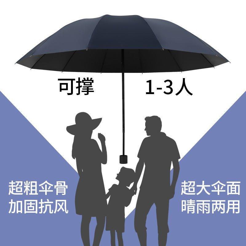 十二骨超大号雨伞折叠男女商务三人睛雨两用加大情侣伞三折遮阳伞