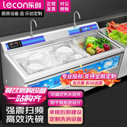乐创超声波洗碗机洗碟刷碗机全自动酒店餐厅大型厨房商用耐用