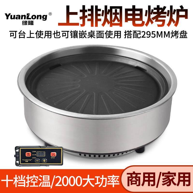 韩式电烤炉商用节能烧烤炉家用圆形不粘烤肉炉烤肉店镶嵌烤肉锅