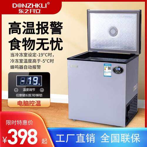 东之开立大冷柜冷冻冰柜卧式迷你小冰箱大容量电冰柜电脑车载冰箱