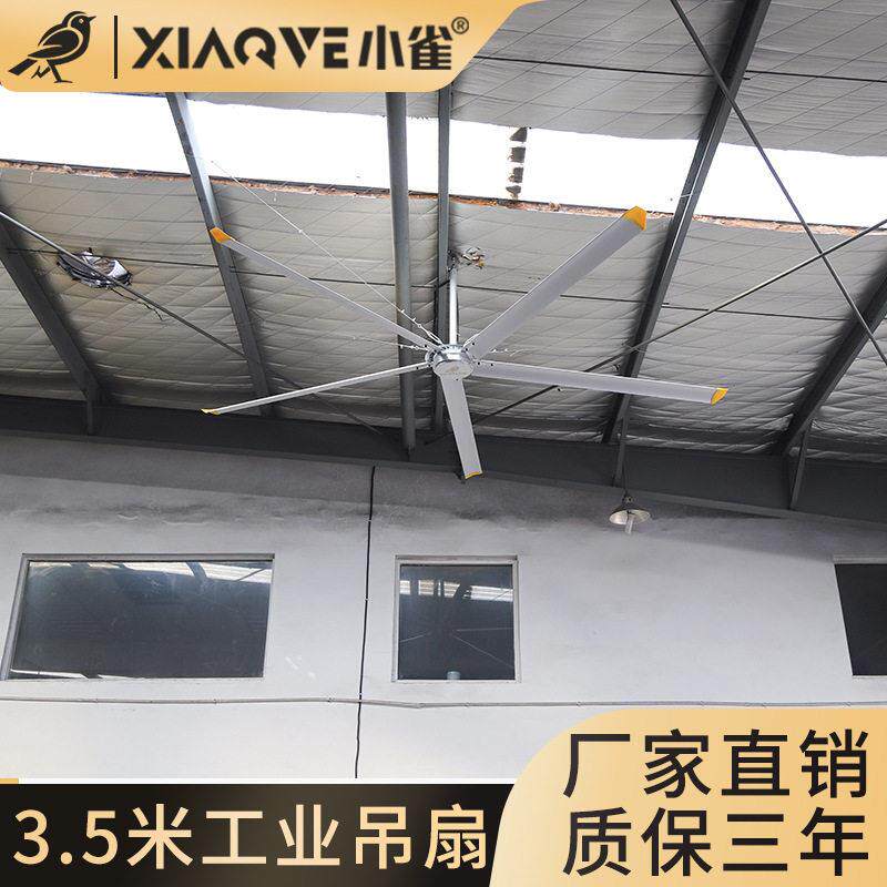 小雀3米5永磁电机工业大风扇工厂车间仓库强力大吊扇养殖场篮球场