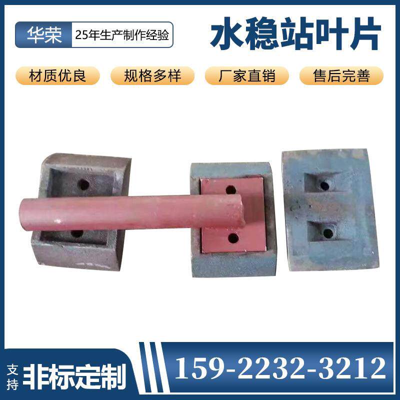 高档水稳磨拌站叶片搅拌机耐护板合稳定土搅件拌机站配件大全厂家图片