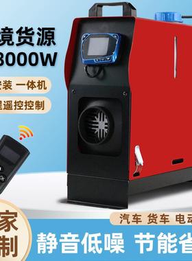 头bse-00712v24v工厂驻源车燃油空加热气器立式一体机热车载加器