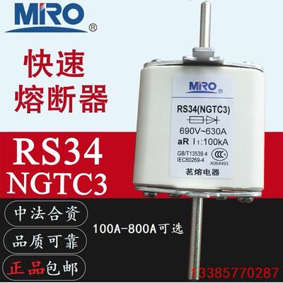 MRO茗熔RS34NGTC3400A450A500A560A630A710A800A快速熔断器690V