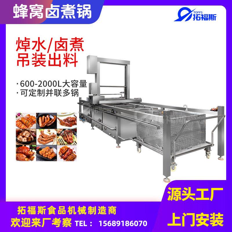 鹌鹑蛋卤煮锅全自动蒸汽蜂窝卤煮锅酱牛肉夹层锅鸡爪卤制锅厂家