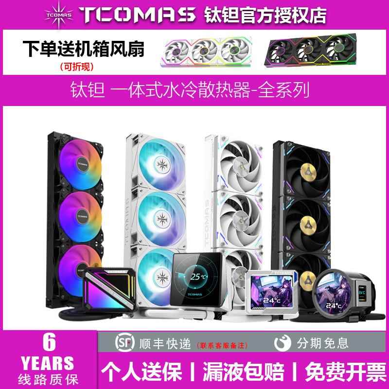 宏特维钛钽SJ-A080/090/LG700/LX800PRO 360/240CPU水冷式散热器 钛坦泰坦