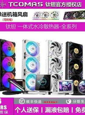 宏特维钛钽SJ-A080/090/LG700/LX800PRO 360/240CPU水冷式散热器 钛坦泰坦摆件饰品