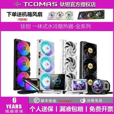 宏特维钛钽SJ-A080/090/LG700/LX800PRO 360/240CPU水冷式散热器 钛坦泰坦摆件饰品