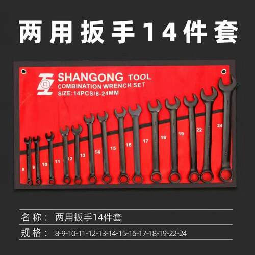 14件套两用扳手组套8-24呆梅两用扳手组套开口梅花扳手组套套装
