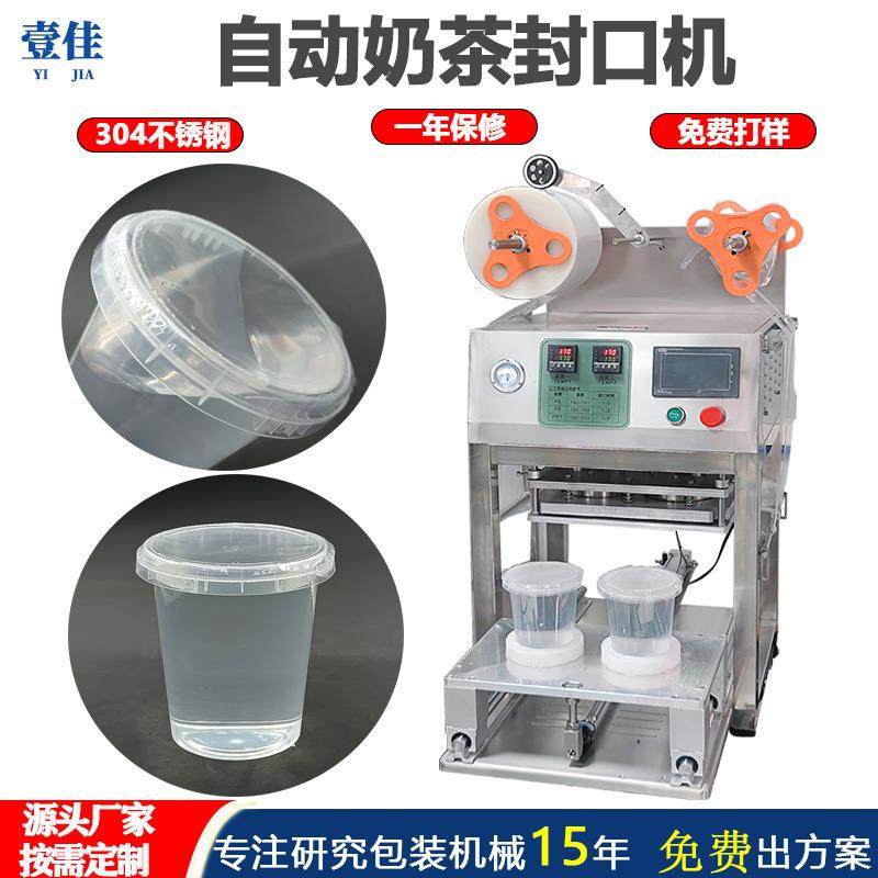 自动卷膜奶茶杯封口机设备 商用塑料瓶包装机豆浆杯绿豆沙封罐机