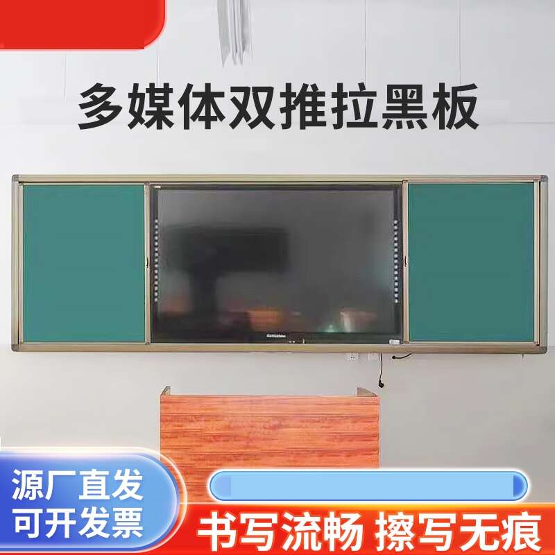 多媒体推拉黑板液晶触控屏教学一体机交互式电子白板电脑培训会议