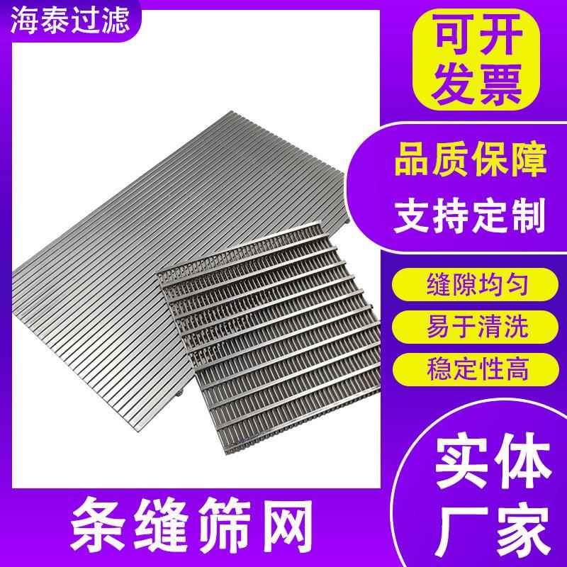 条缝筛板粉碎机条缝筛板不锈钢焊接固液分离滤网焊接式水槽过滤网