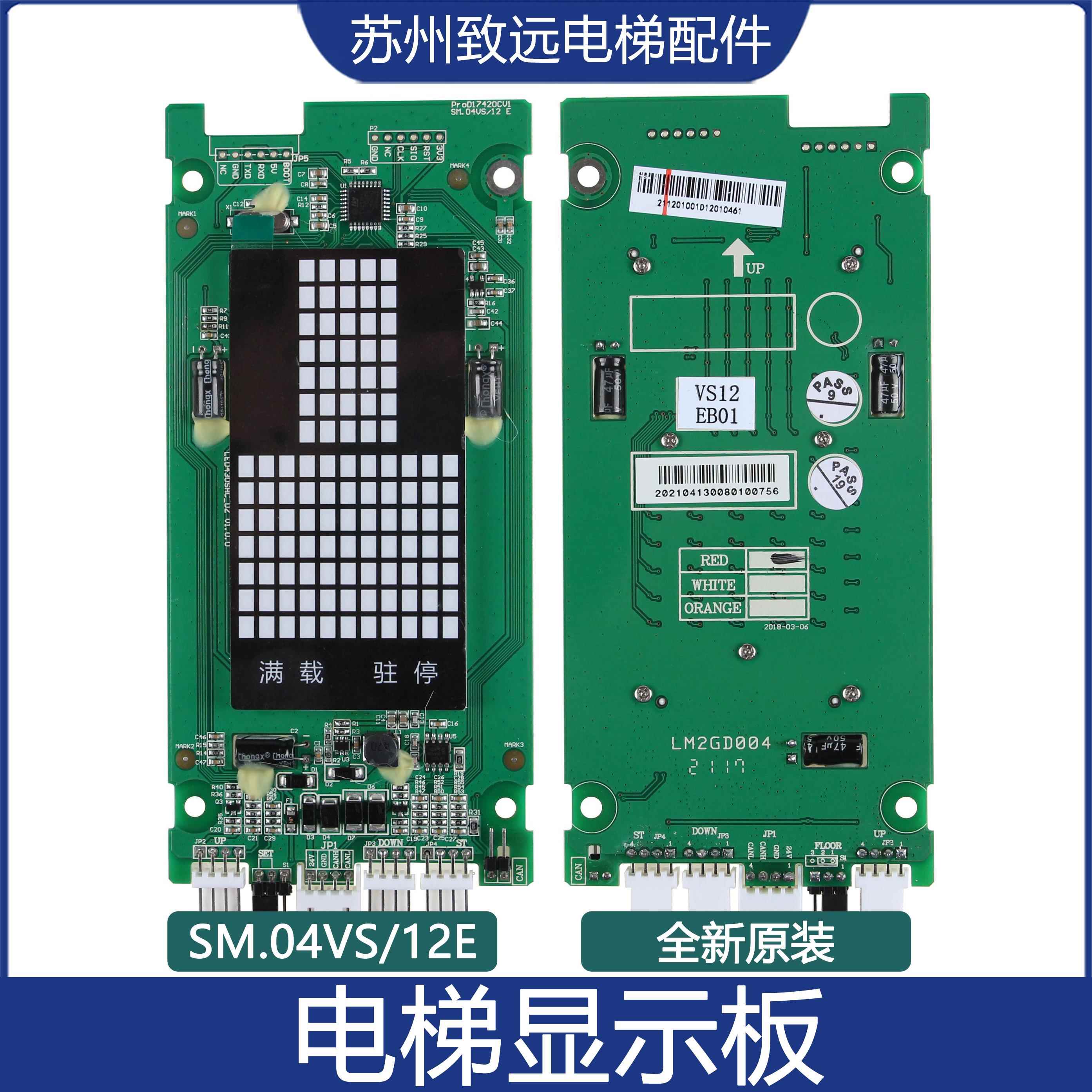 新时达电梯外呼点阵显示板SM.04VS/12E可定制厂家协议LM2GD004