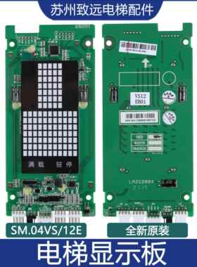 新时达电梯外呼点阵显示板SM.04VS/12E可定制厂家协议LM2GD004