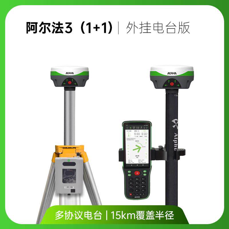 正品Alpha 3tk测s样量仪北斗卫星定位Gp道路R坐标园林方言Cad采X6
