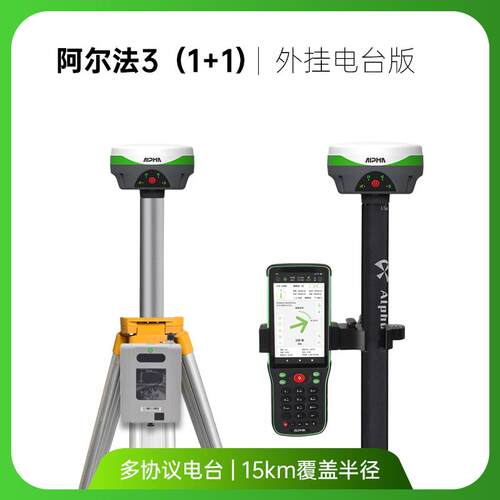 正品Apha 3Rt定k测量仪北斗卫星位Gpls道路坐标园林方Cad采言样X6