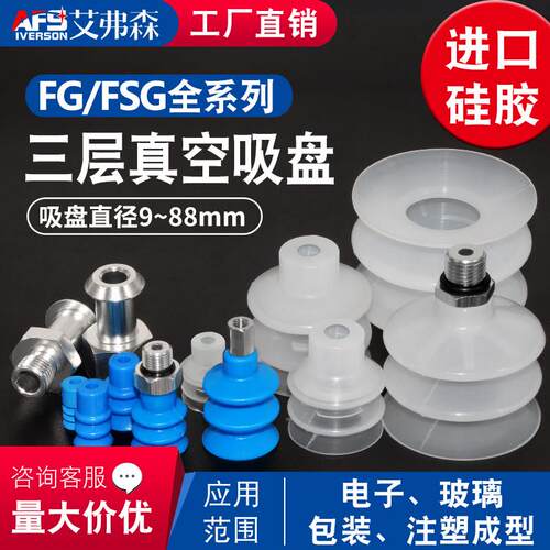 三层硅胶机械手波纹吸盘FG-9/12/14/18/20/25/32/42/52/62/88外牙