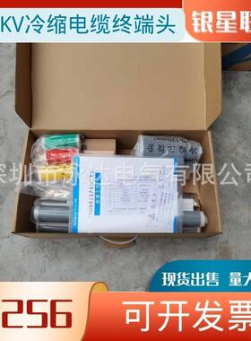 银星联盟15KV冷缩三芯户外终端头3*25-503*70-1203*150-240/300
