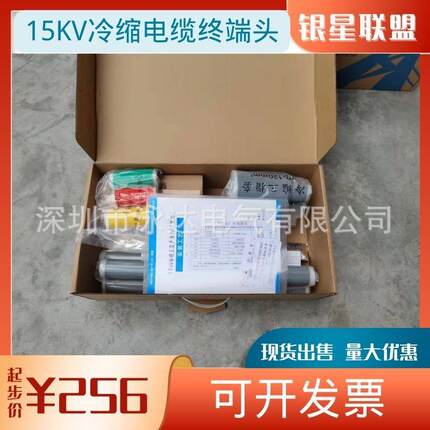 银星联盟10KV户内终端户外终端中间接头3*300-400广东现货3*150