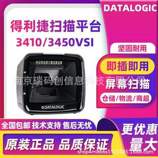 Datalogic得利捷3410VSI 3450VSI二维扫描平台超市便利店收银扫码