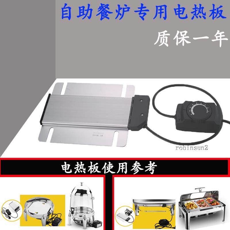 温控器可带发热板调温布菲炉恒温电热板电加热板器自助餐炉长方形