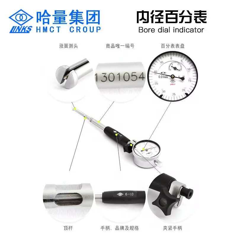 哈量内径百分表/千分表/涨簧6-10-18-35-50-160-250-450mm6钻
