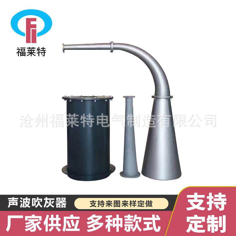 声波吹灰器 激波吹灰器 燃煤燃气锅炉 循环流化床 可加工