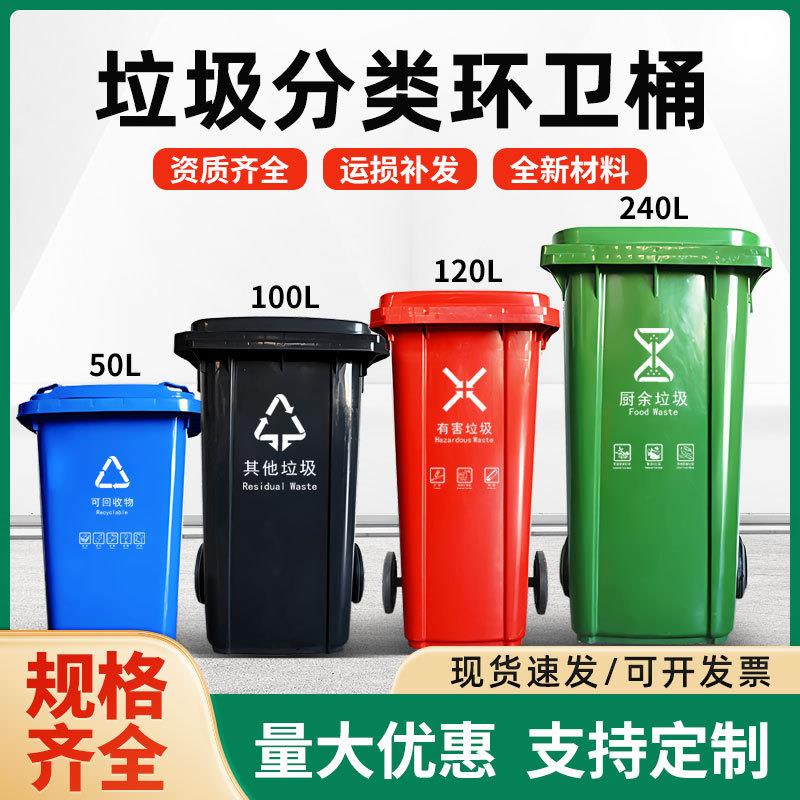 大号240L环卫垃圾桶100L加厚带轮带盖塑料桶120升挂车分类垃圾桶