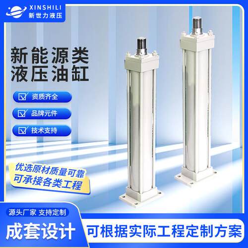 供应新能源焊接油缸HOB重型拉杆油缸立杆单杆双作用标准液压缸