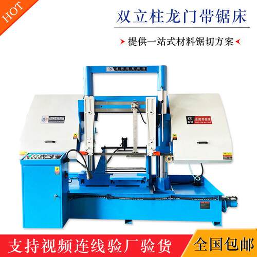 定制GB4260卧式双立柱龙门液压带锯床全自动送料数控金属切割带锯