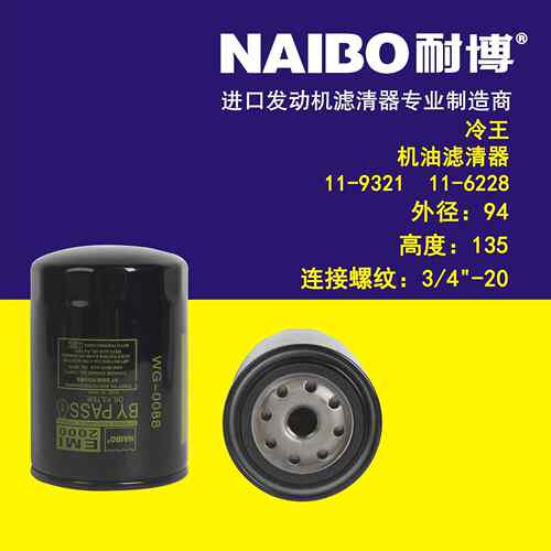 11-9321冷王机滤 11-6228