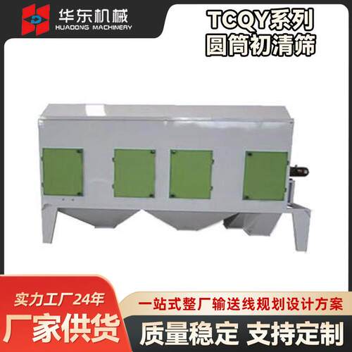 TCQY系列圆筒初清筛粮食谷物小麦大豆筛选机清杂机粮食加工设备