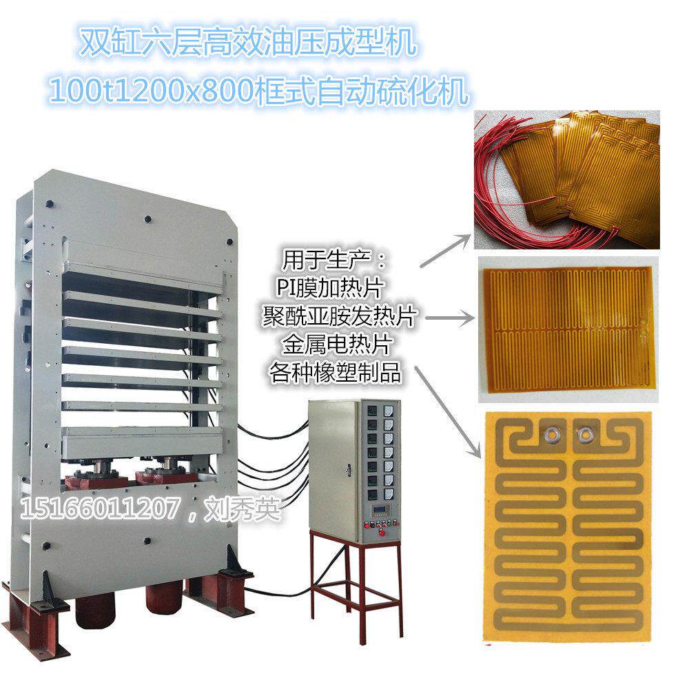 电池加热膜电热膜橡胶油压成型机 全自动油压机硫化机