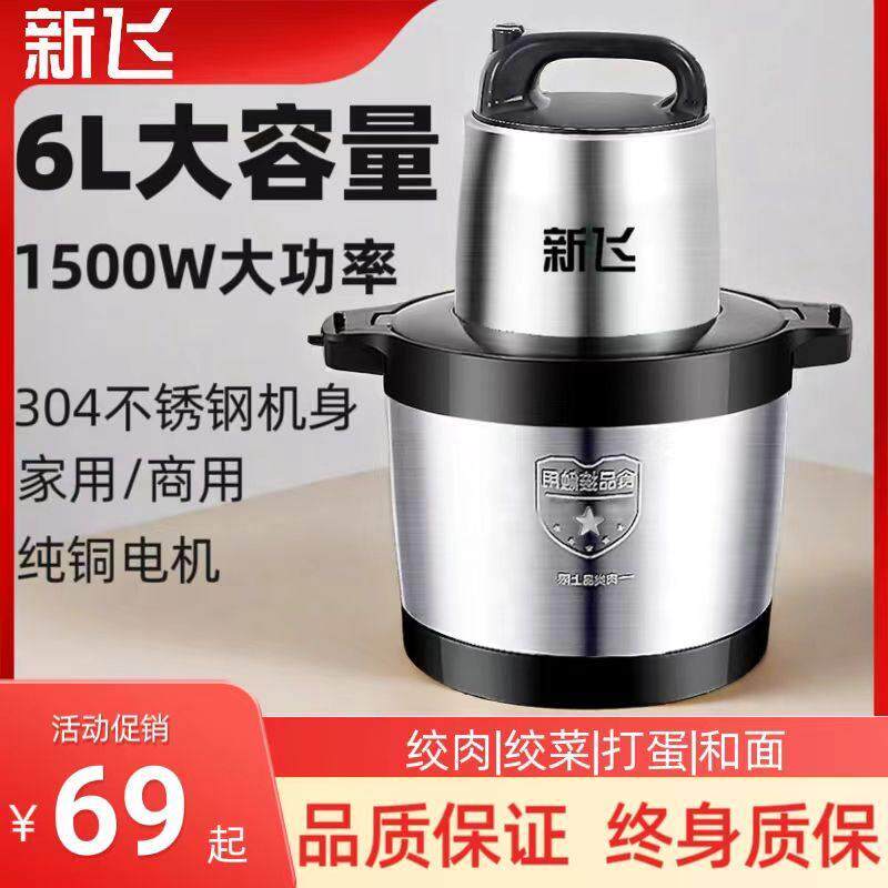 新飞电动绞肉机家用多功能料理机搅拌机蒜蓉泥搅馅绞馅机辣椒商用