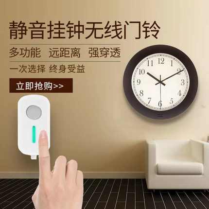 门铃无线家用免插电超远距离老人呼叫器防水智能创意静音挂钟门玲
