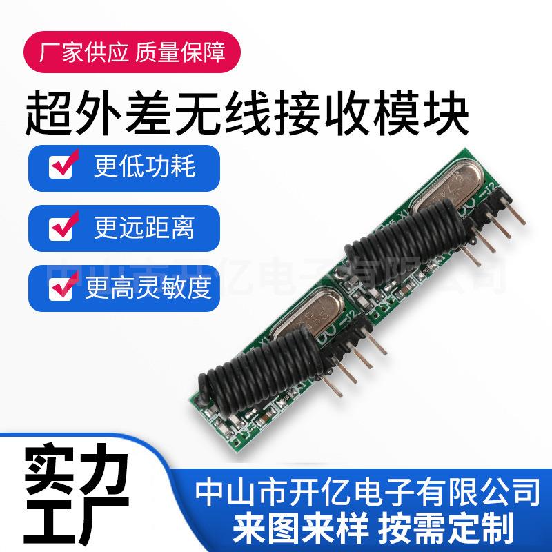 433无线接收模块 315mhz2.4g射频超外差远距离串口rf通信遥控模块