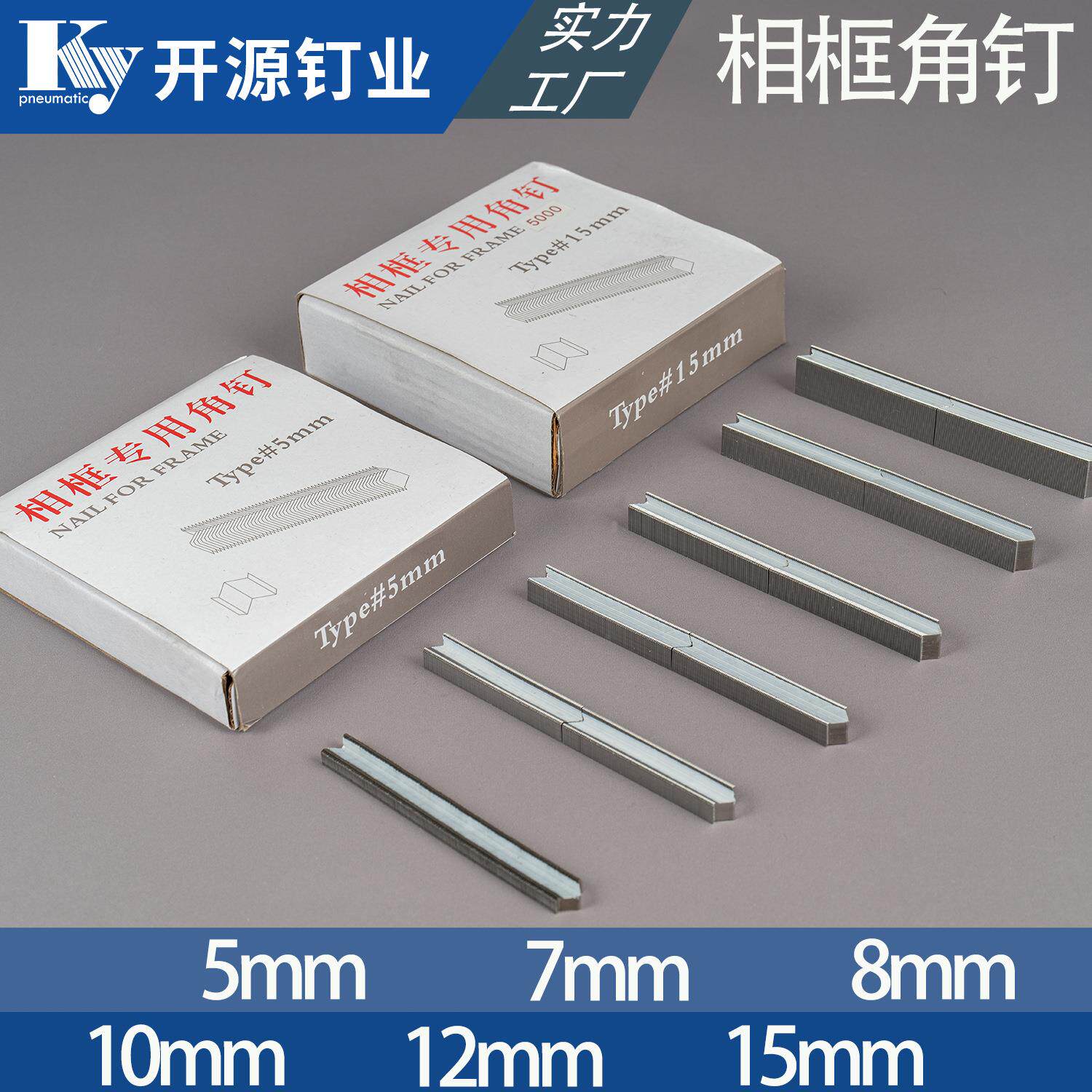 硬木专V型角钉5-15mm多规格钉角机通用相框画框拼接强力固定钉