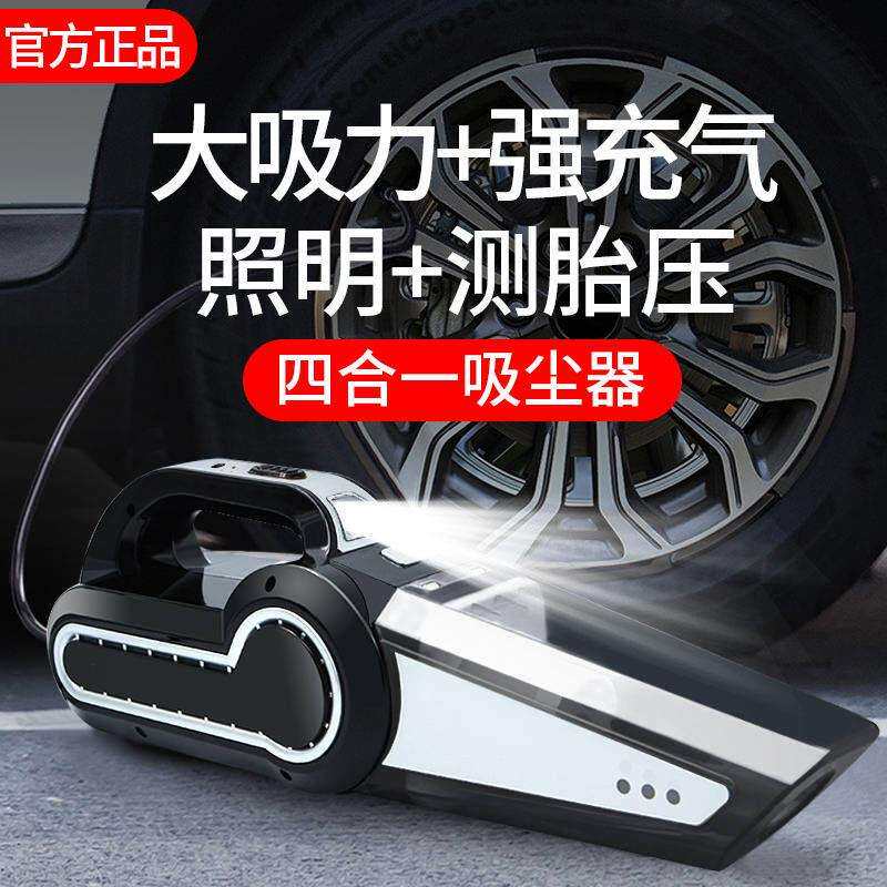 四合一车载吸尘器车载泵便携电动轮胎打气泵应急照明汽车用品